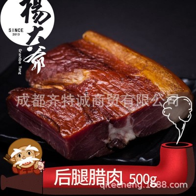 杨大爷 腊肉500g后腿肉四川特产香肠农家自制烟熏腊味培根咸肉