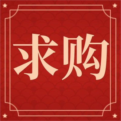 招募古董字画供应商